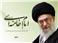 نگاهی گذرا به زندگینامه‌ی حضرت آیت‌الله‌العظمی سید علی حسینی خامنه‌ای